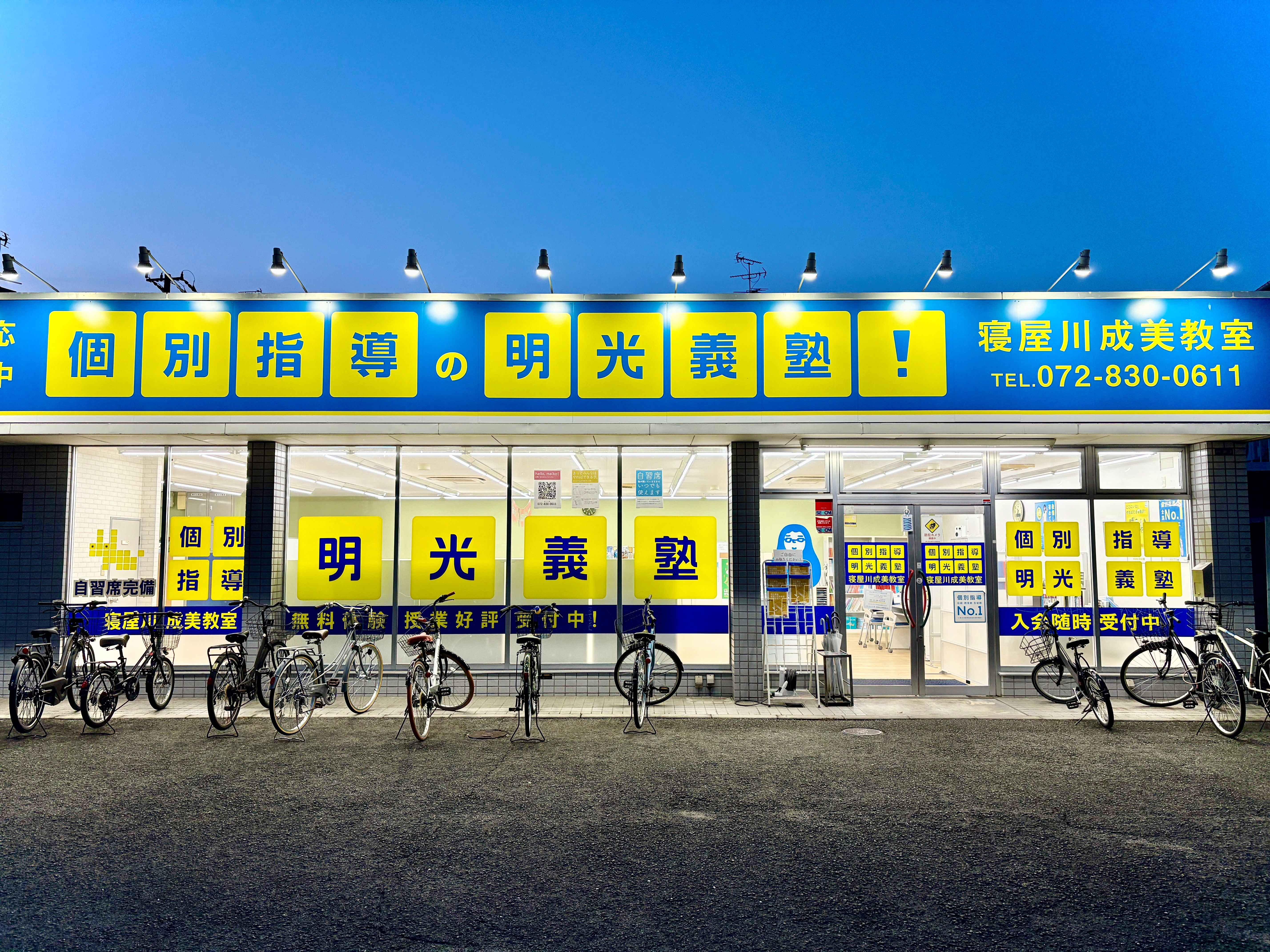 明光義塾 定規 やればできる」の記憶をつくる 個別指導の明光義塾 2025年6月1日